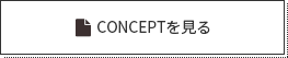 CONCEPTを見る
