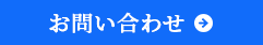RECUP(レキュップ)へメールでお問い合わせ